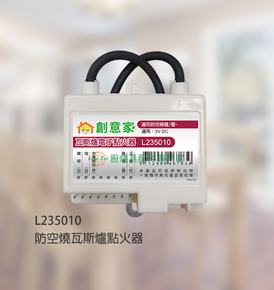 防空燒瓦斯爐點火器/適用櫻~牌